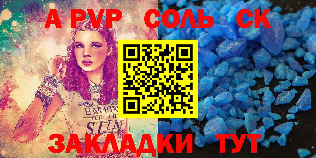 Славгород  цены наркотик  Вход с VPN  Alpha-PVP Crystall  Alfa_PVP СК КРИС 