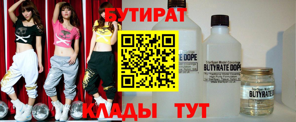 Славгород  БУТИРАТ  Вход с VPN  БУТИРАТ GHB 