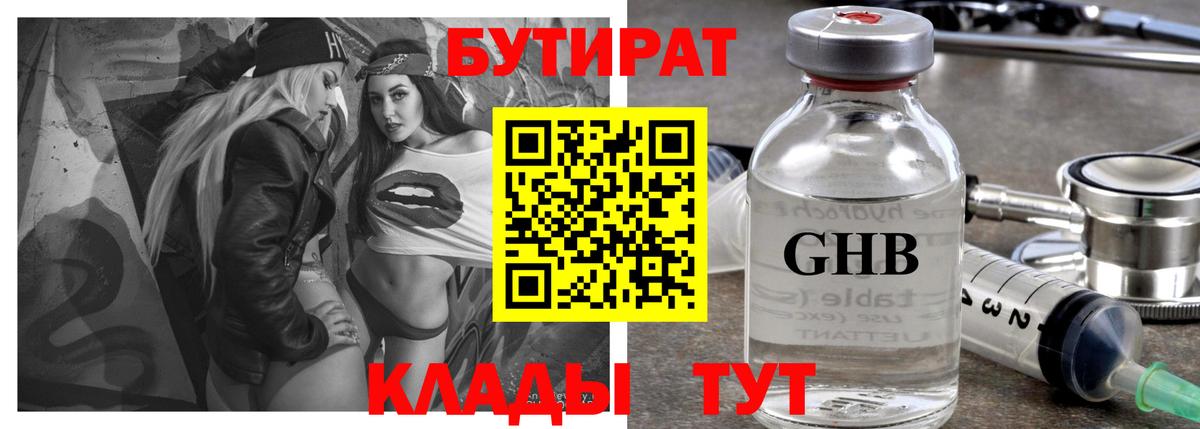 БУТИРАТ 99% Славгород