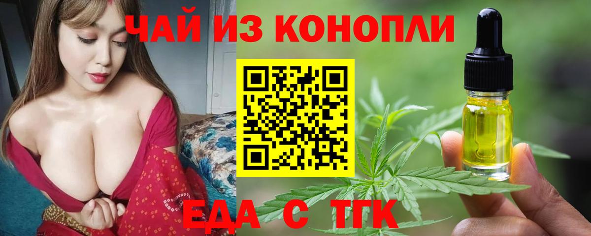Еда ТГК марихуана Славгород