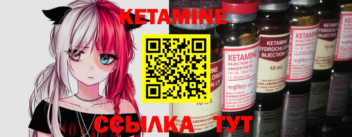 КЕТАМИН ketamine Славгород