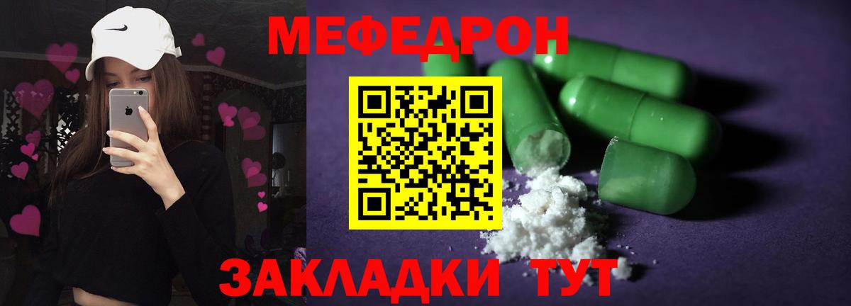 Меф мяу мяу  Славгород
