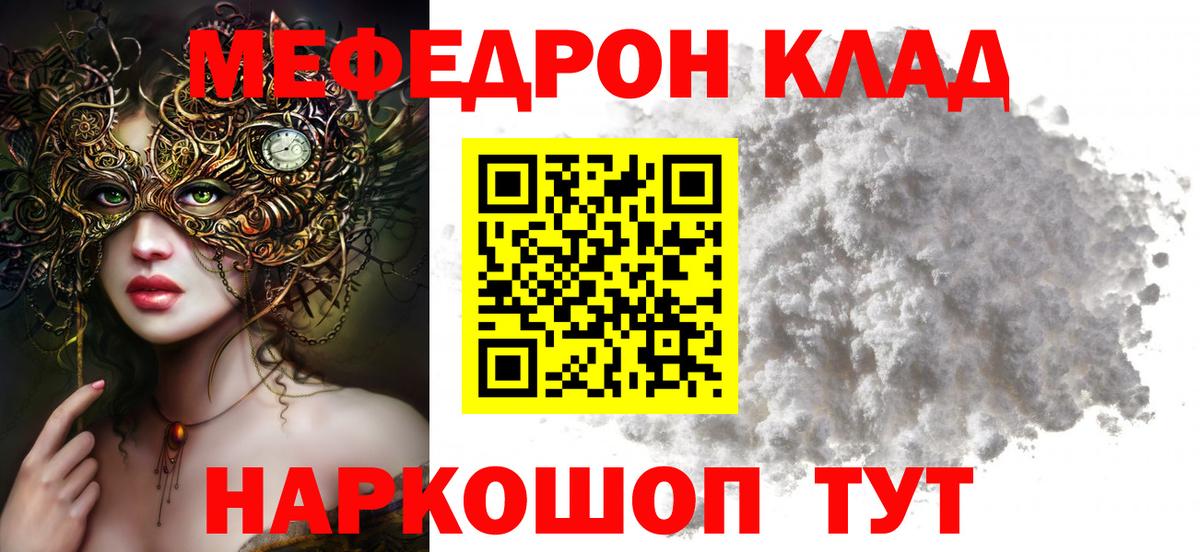 Славгород  Меф  Вход с VPN  Мефедрон  Мефедрон mephedrone  МЯУ-МЯУ VHQ 