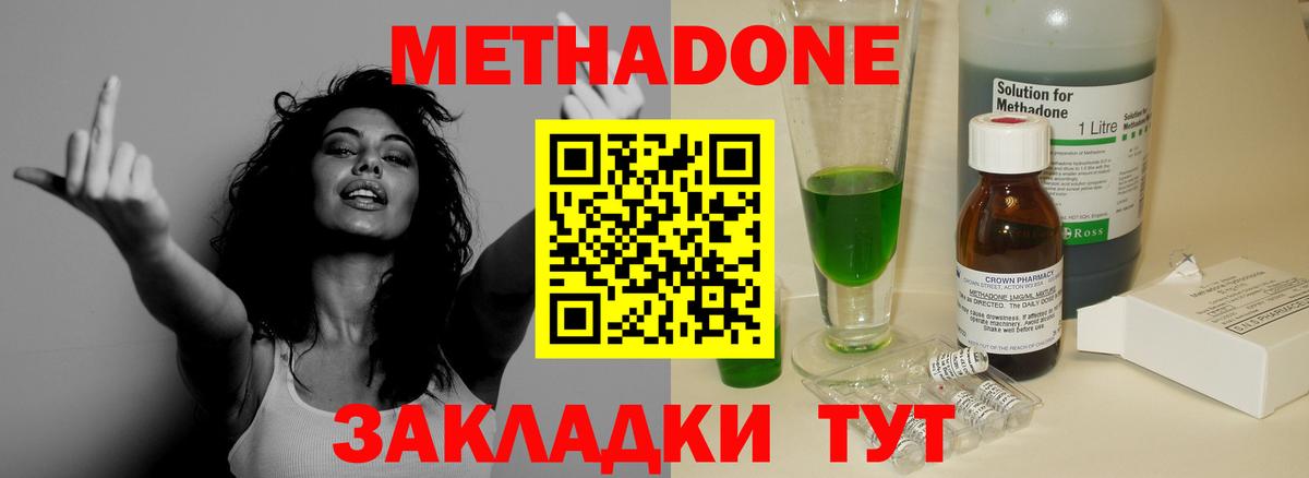 Метадон кристалл Славгород